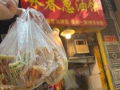 -咏春葱油饼(德政中路店)