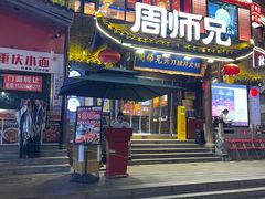-周师兄大刀腰片火锅(解放碑总店)