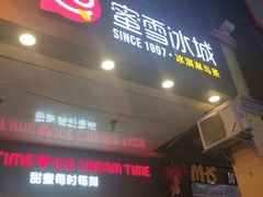 门面-蜜雪冰城(城中店)