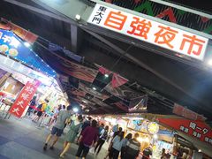 -花莲东大门国际观光夜市