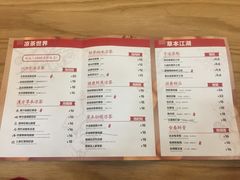 菜单-1828王老吉·草本新茶(珠江新城地铁站店)