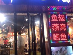 -香港聚强佛跳墙(淘金店)