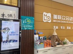 -美联众合动物医院·24h京西诊疗中心