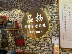 -名扬烤肉(起源店)