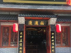 -加记西安面庄biangbiang面