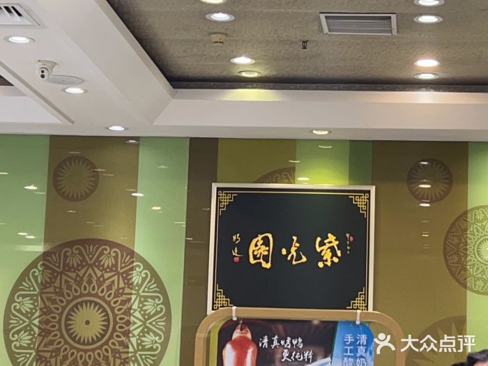 紫光园(吕家营店)图片