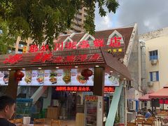 门面-范饭椰林川湘味海鲜·椰子鸡(三亚湾椰梦长廊店)