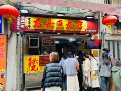 -龙头鱼丸店 只此一家只卖手工鲨鱼丸