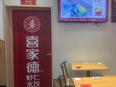 -喜家德虾仁水饺(华强天虹店)