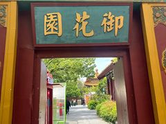 -横店影视城明清宫苑园区