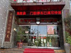 -百味地锅鸡(财校分店)