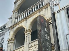 -老城糖水铺(珠海东店)