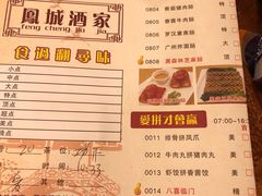 菜单-凤城酒家(环市西路店)