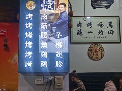 -清真·马峰烤肉(小学习北巷店)