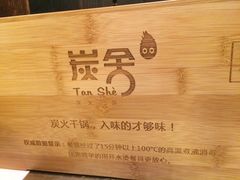 -炭舍干锅·烤鱼(扬名广场店)