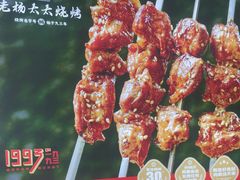 -老杨太太烧烤(文化广场店)