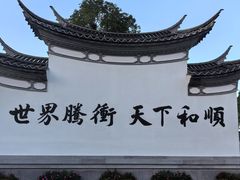 -和顺古镇