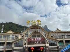 -七仙岭温泉国家森林公园