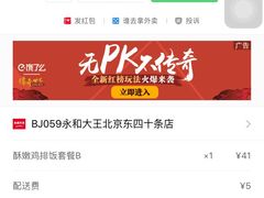 -永和大王(小厨·东四十条店)