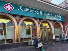 -惠宾饭庄(千禧店)