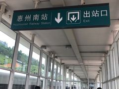 -惠阳站