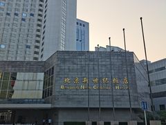 -北京新世纪饭店(动物园地铁站店)