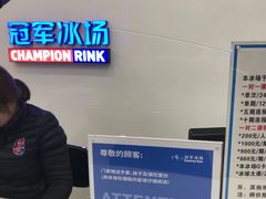-冠军冰场CHAMPION RINK(百联又一城店)