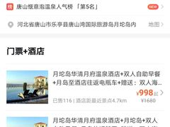 -月坨岛华清月府温泉酒店
