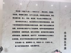 -朱自清故居