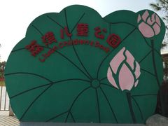 -荔湾区儿童公园