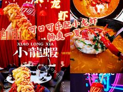 -钳小柒·小龙虾蓝龙王烧烤夜宵(长寿路店)