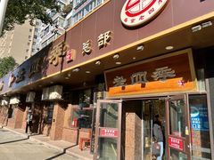-老四季(总店)