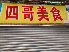 -沙溪兄茶餐厅