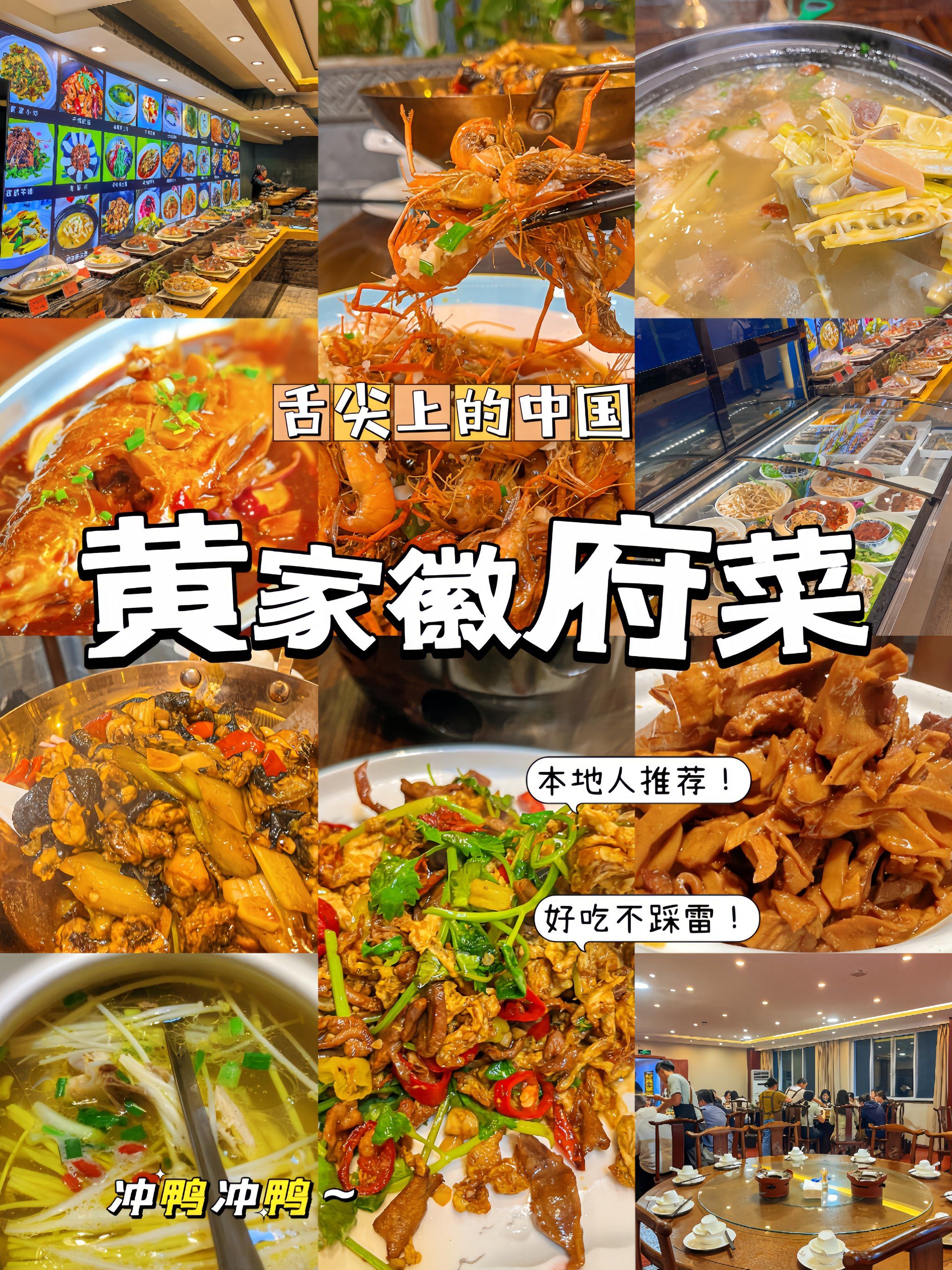 开在黄山脚下的地道徽菜餐厅!好好吃