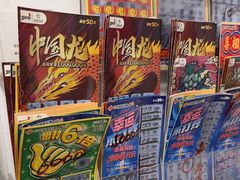 -中国福利彩票中国体育彩票(南阳路店)