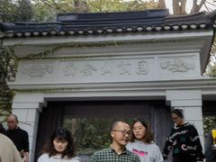 -上海佘山国家森林公园西佘山园