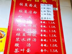 -蒋家槟豆面皮(友爱路店)