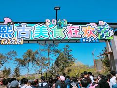 门面-熙古里艺术村