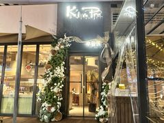 -KimPro 辛普乐概念韩餐