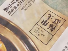 -尝囍煲仔小菜