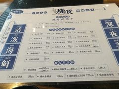 菜单-烧货·活海鲜炭烧(湖滨商业街店)