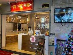 门面-贵宾楼大酒店(汇邻广场店)