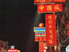 -中国城银都鱼翅酒楼