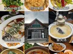 -丹江渔村(首都机场店)