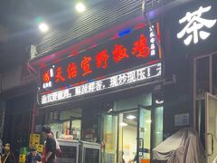 -天治宣·野椒鸡(龙头寺总店)