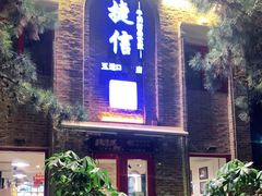 门面-捷信牛奶甜品世家(五道口店)