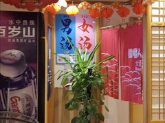 -汤泉良子.足疗按摩.SPA(中关村店)