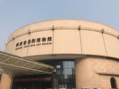 -陕西省美术博物馆