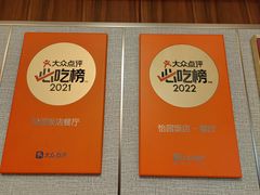 -怡园饭店-餐厅(四望亭店)