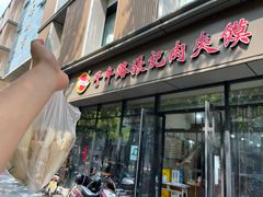 门面-子午路张记肉夹馍(翠华路店)